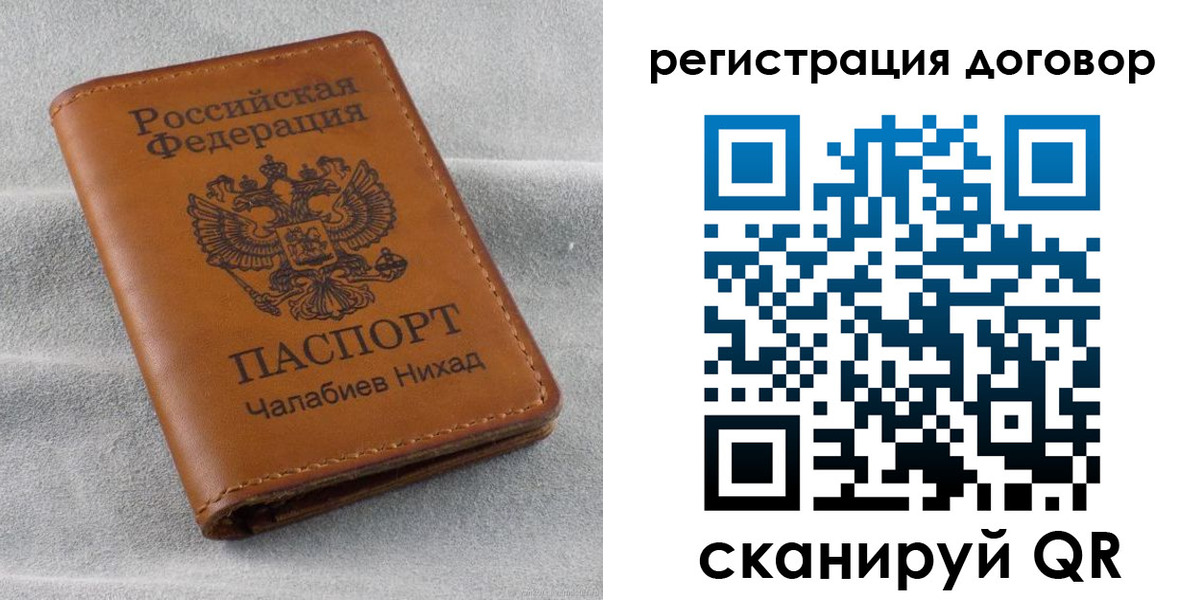 прописка для работы в Беслане
