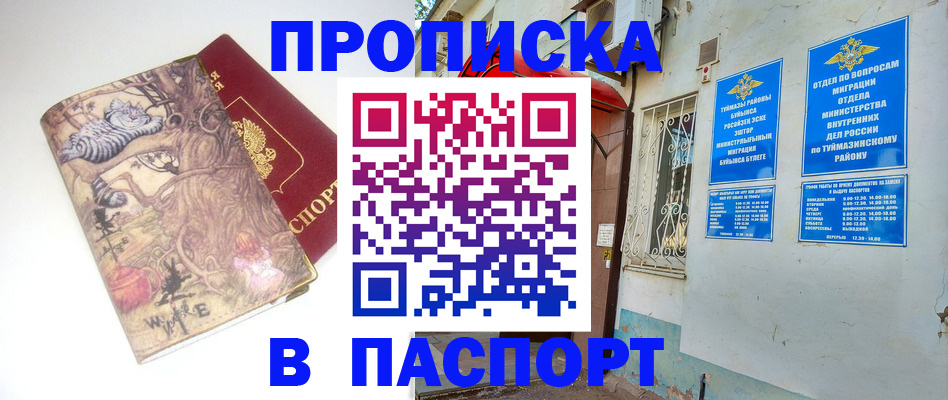 пропишу в квартире в Беслане