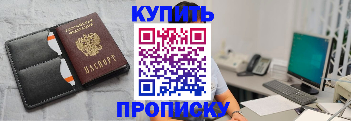 временная регистрация 2025 в Беслане