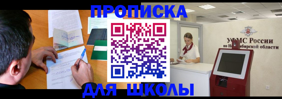 купить прописку в Беслане