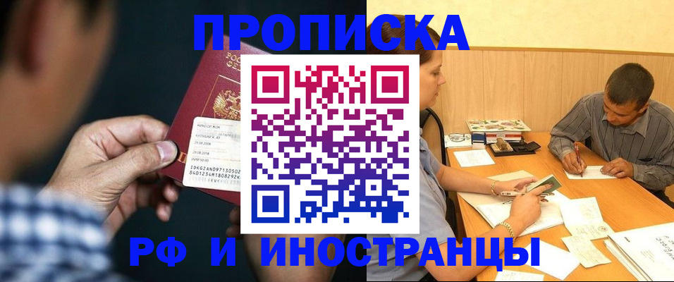 временная регистрация законно в Беслане