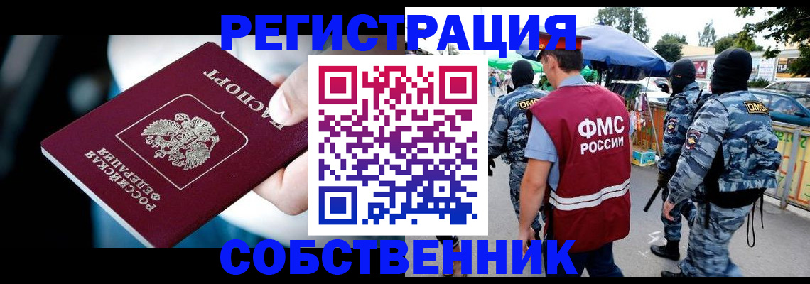 временная регистрация в квартире в Беслане