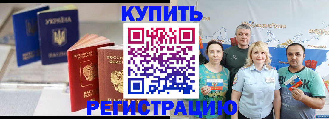 временная регистрация адрес в Беслане